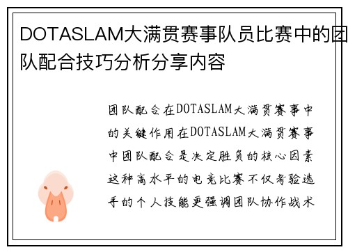 DOTASLAM大满贯赛事队员比赛中的团队配合技巧分析分享内容
