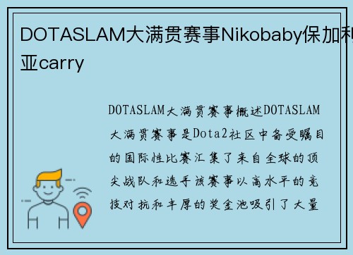 DOTASLAM大满贯赛事Nikobaby保加利亚carry